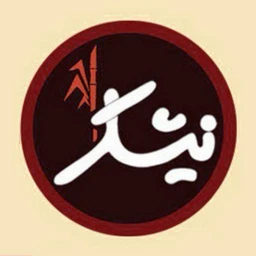 شیرینی نیشکر